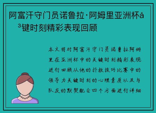 阿富汗守门员诺鲁拉·阿姆里亚洲杯关键时刻精彩表现回顾 阿富汗守门员诺鲁拉·阿姆里亚洲杯关键时刻精彩表现回顾