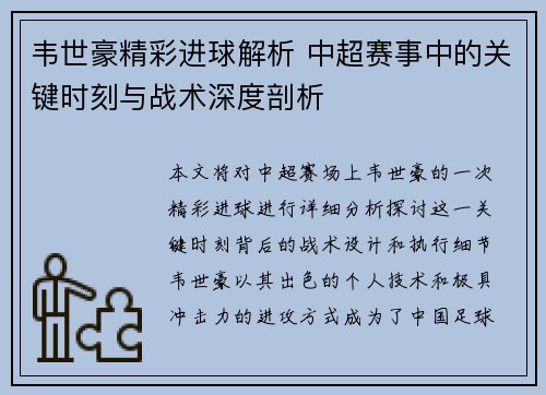 韦世豪精彩进球解析 中超赛事中的关键时刻与战术深度剖析 韦世豪精彩进球解析 中超赛事中的关键时刻与战术深度剖析