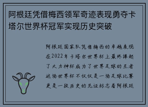 阿根廷凭借梅西领军奇迹表现勇夺卡塔尔世界杯冠军实现历史突破 阿根廷凭借梅西领军奇迹表现勇夺卡塔尔世界杯冠军实现历史突破