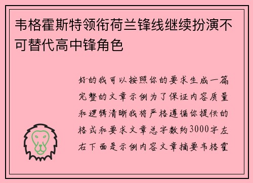 韦格霍斯特领衔荷兰锋线继续扮演不可替代高中锋角色 韦格霍斯特领衔荷兰锋线继续扮演不可替代高中锋角色
