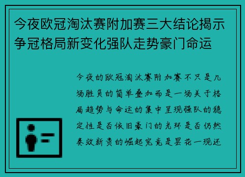 今夜欧冠淘汰赛附加赛三大结论揭示争冠格局新变化强队走势豪门命运 今夜欧冠淘汰赛附加赛三大结论揭示争冠格局新变化强队走势豪门命运