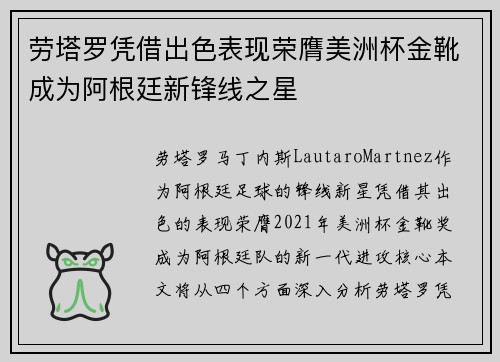 劳塔罗凭借出色表现荣膺美洲杯金靴成为阿根廷新锋线之星