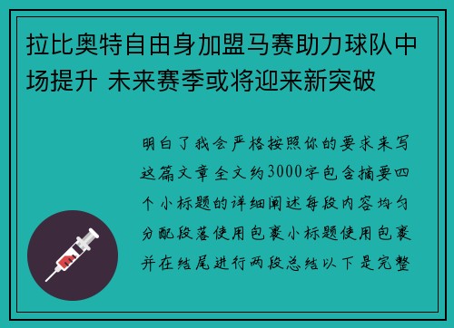拉比奥特自由身加盟马赛助力球队中场提升 未来赛季或将迎来新突破 拉比奥特自由身加盟马赛助力球队中场提升 未来赛季或将迎来新突破