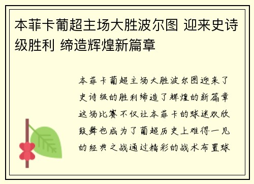 本菲卡葡超主场大胜波尔图 迎来史诗级胜利 缔造辉煌新篇章 本菲卡葡超主场大胜波尔图 迎来史诗级胜利 缔造辉煌新篇章