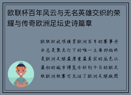 欧联杯百年风云与无名英雄交织的荣耀与传奇欧洲足坛史诗篇章 欧联杯百年风云与无名英雄交织的荣耀与传奇欧洲足坛史诗篇章