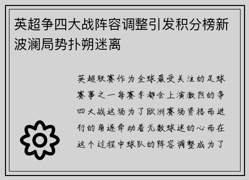 英超争四大战阵容调整引发积分榜新波澜局势扑朔迷离 英超争四大战阵容调整引发积分榜新波澜局势扑朔迷离