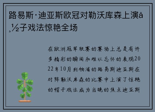 路易斯·迪亚斯欧冠对勒沃库森上演帽子戏法惊艳全场